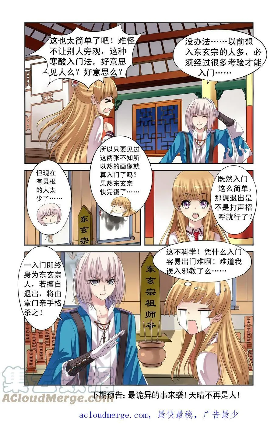 第19回 在小可家3 第8页
