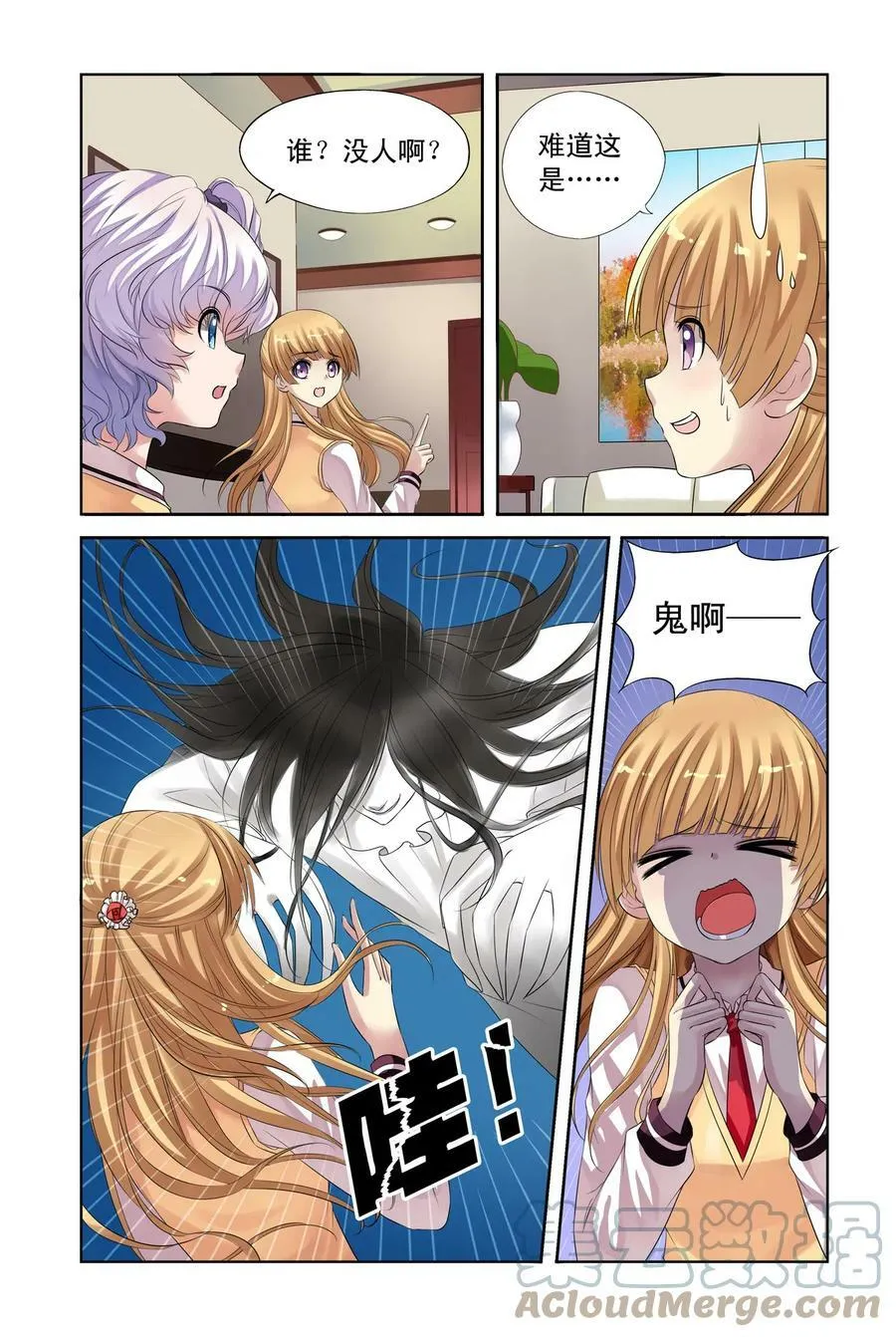 第19回 在小可家2 第2页