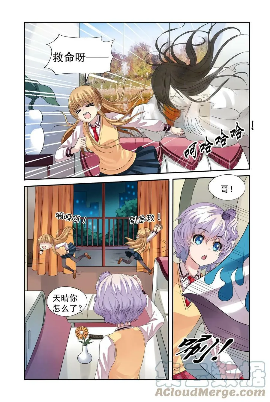 第19回 在小可家2 第3页