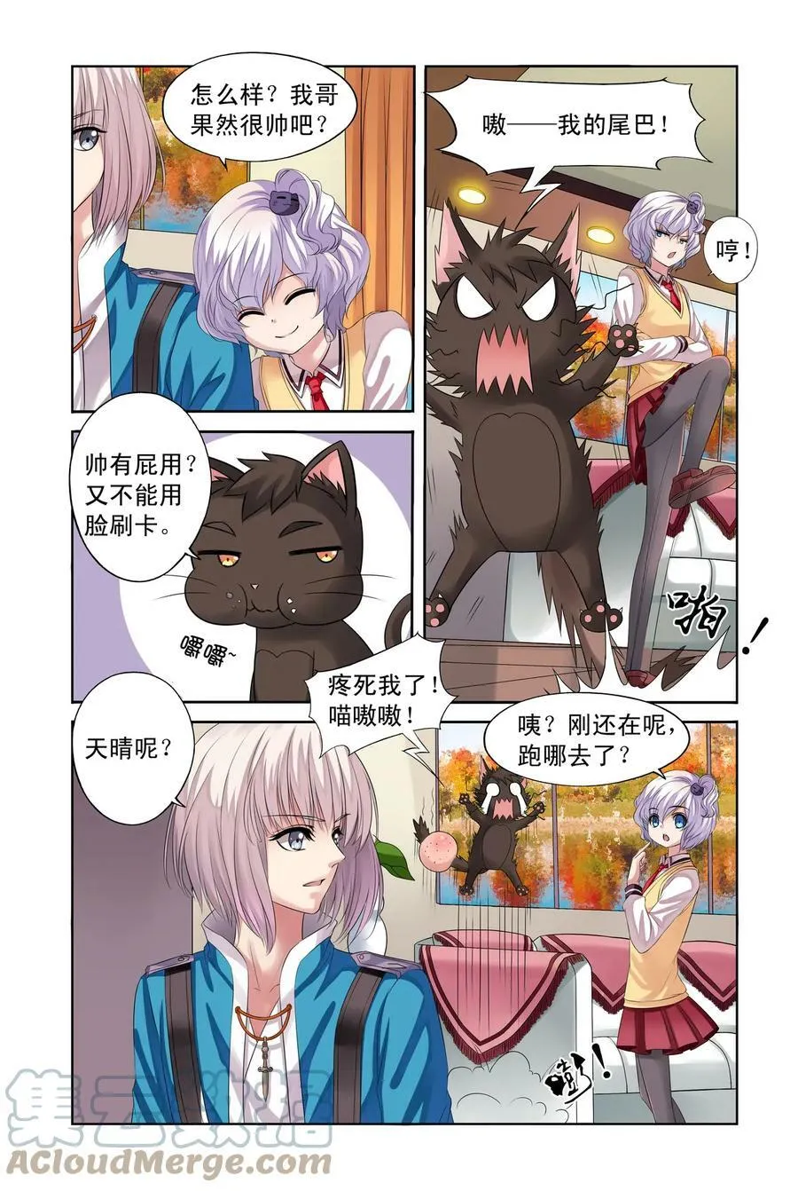第19回 在小可家2 第6页