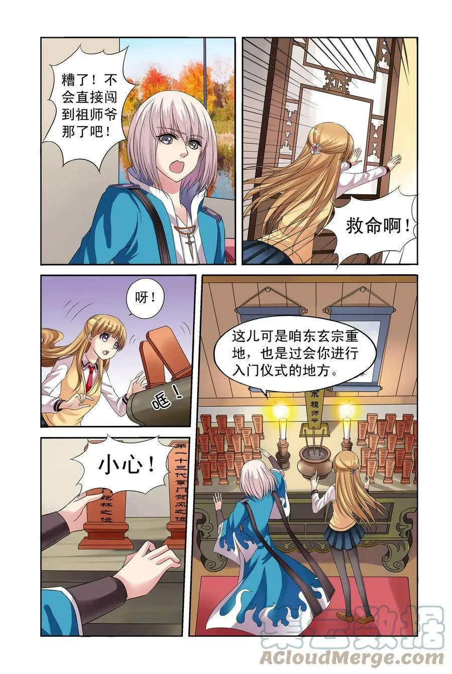 第19回 在小可家2 第7页
