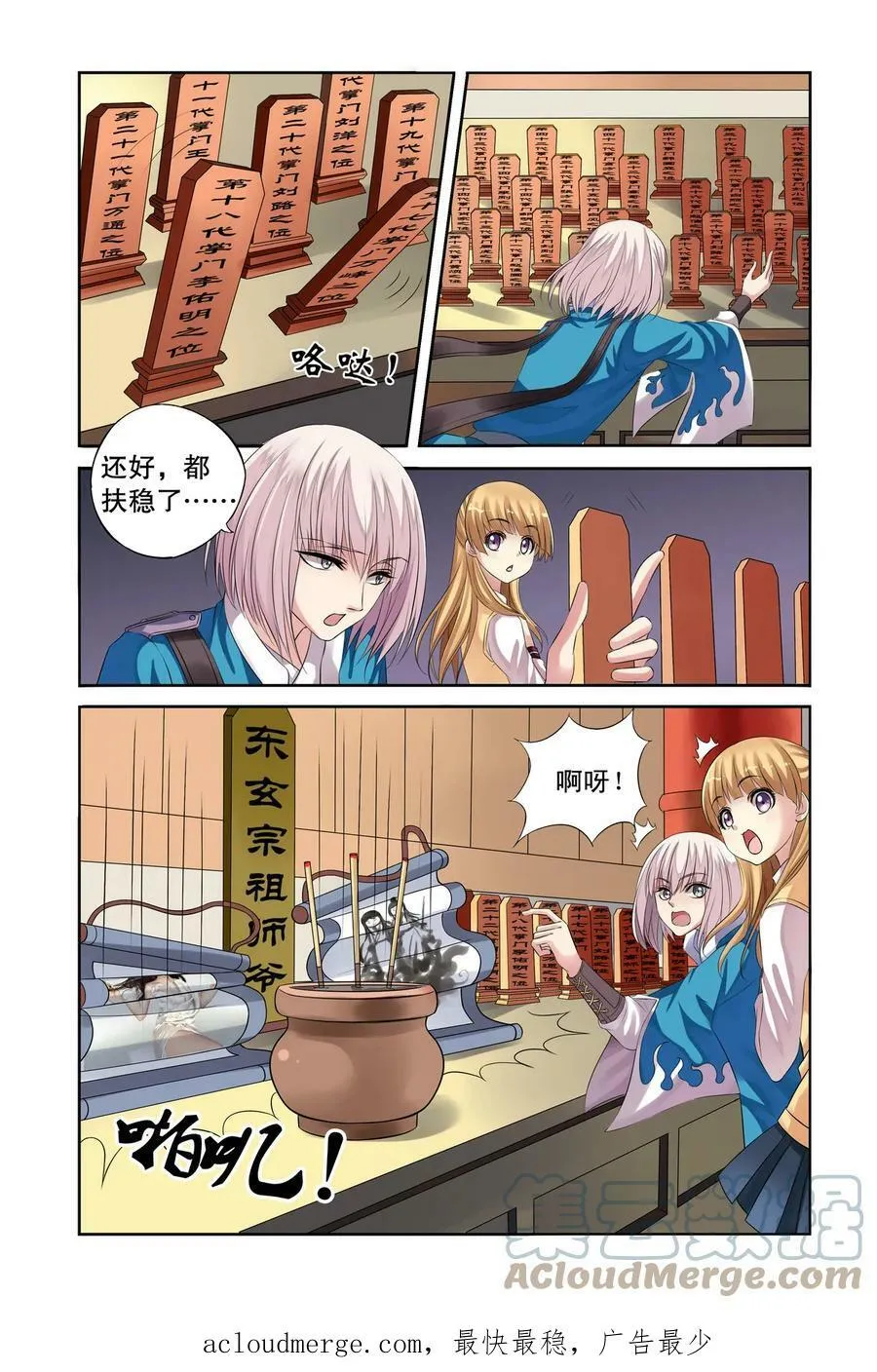 第19回 在小可家2 第8页