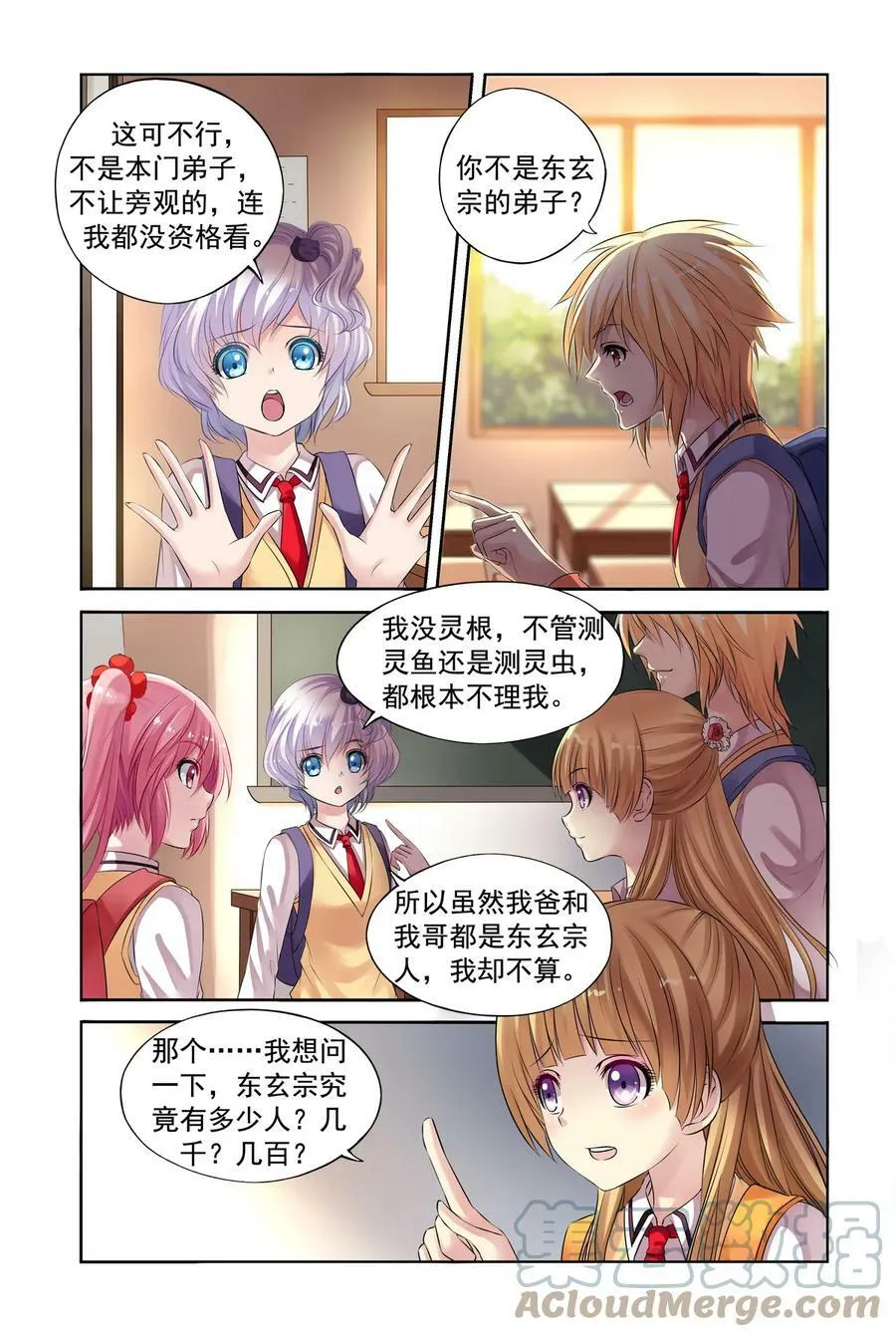 第19回 在小可家1 第2页