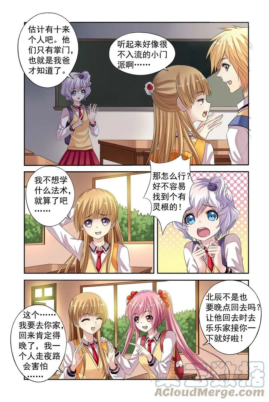 第19回 在小可家1 第4页