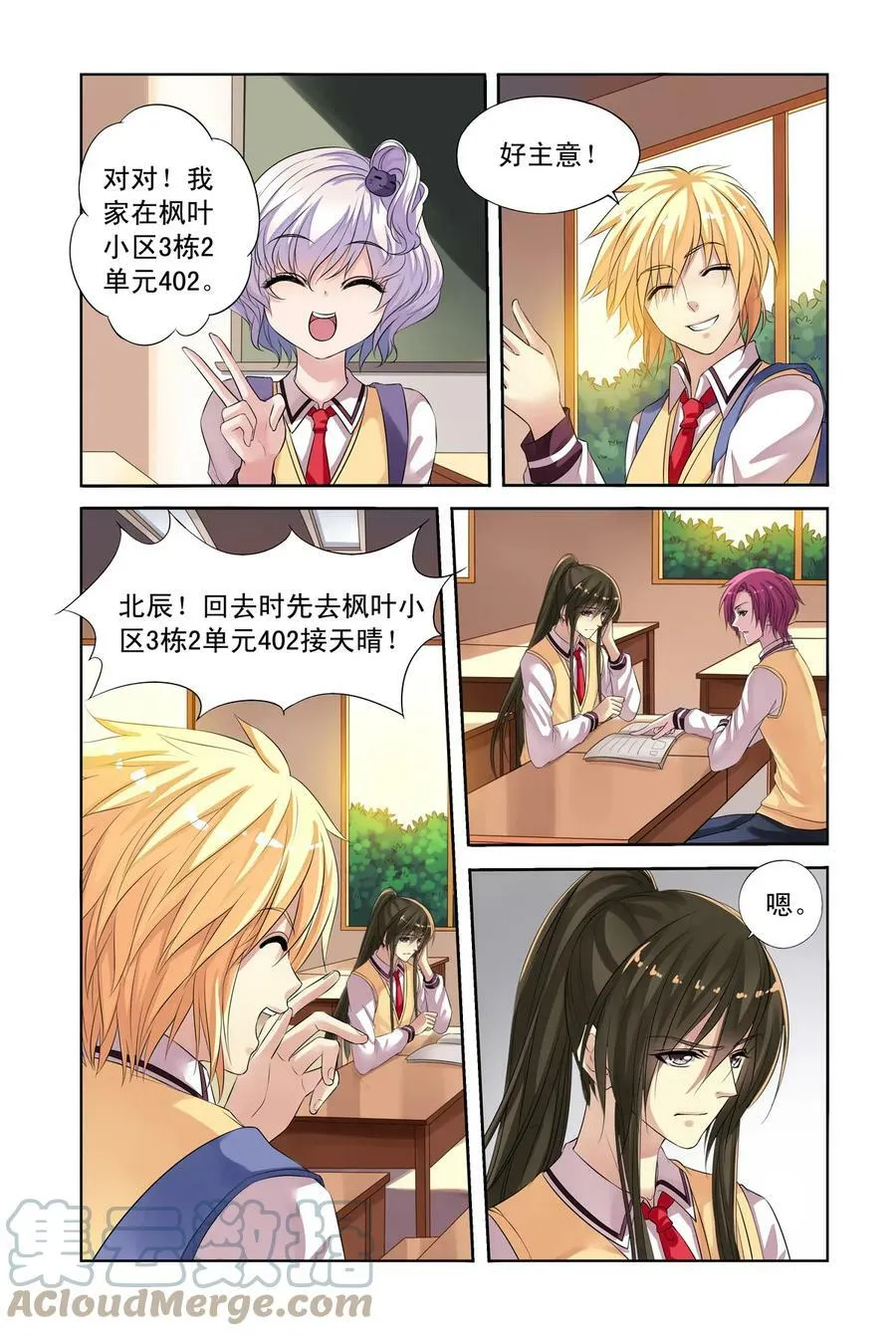第19回 在小可家1 第5页