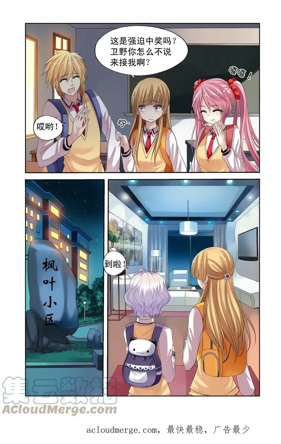 第19回 在小可家1 第6页