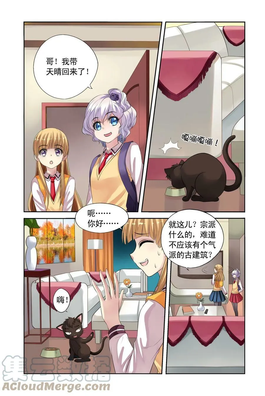 第19回 在小可家1 第7页