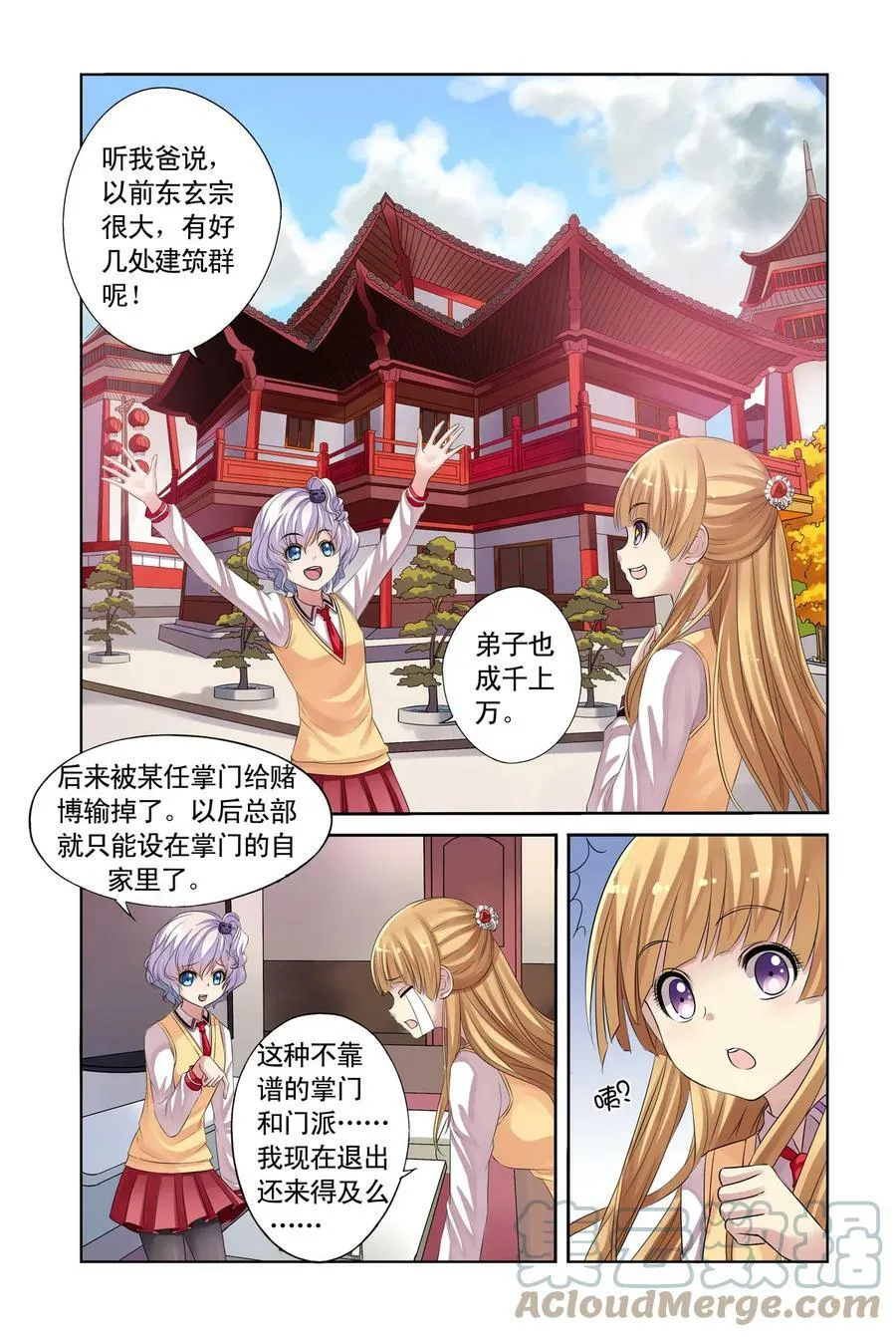 第19回 在小可家1 第8页