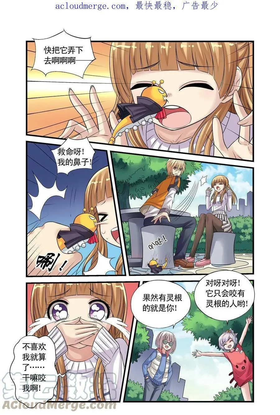 第18回 测灵鱼和测灵虫3 第1页
