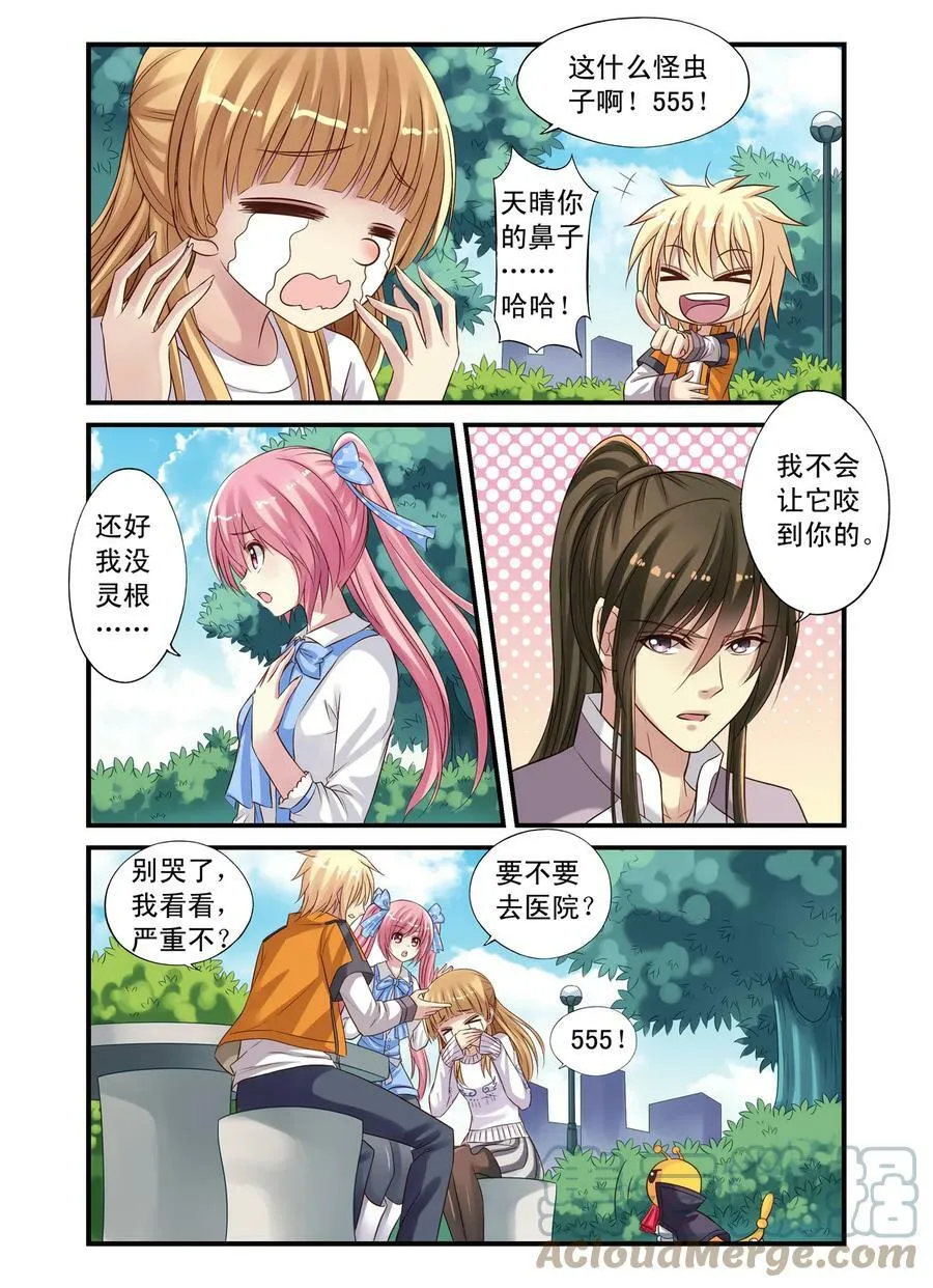 第18回 测灵鱼和测灵虫3 第2页