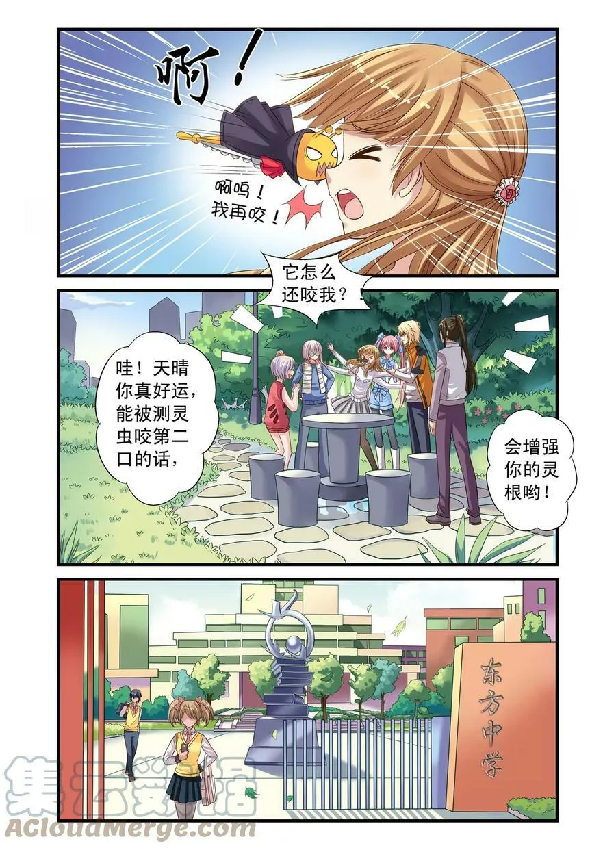 第18回 测灵鱼和测灵虫3 第3页