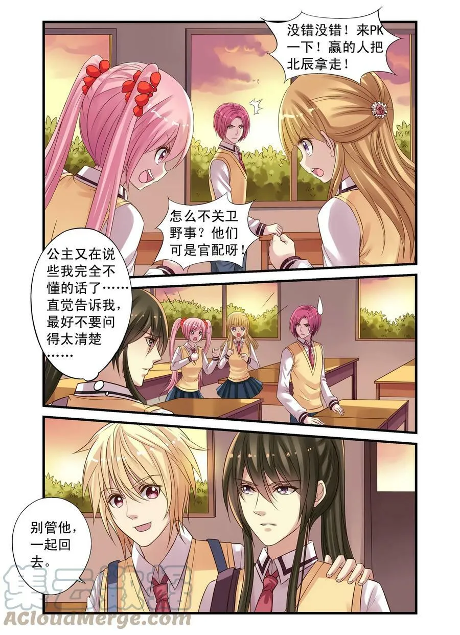 第18回 测灵鱼和测灵虫3 第5页