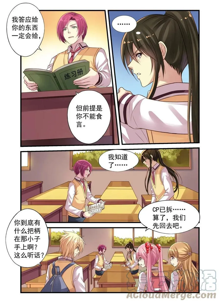 第18回 测灵鱼和测灵虫3 第6页