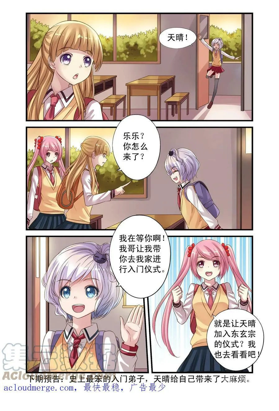第18回 测灵鱼和测灵虫3 第8页