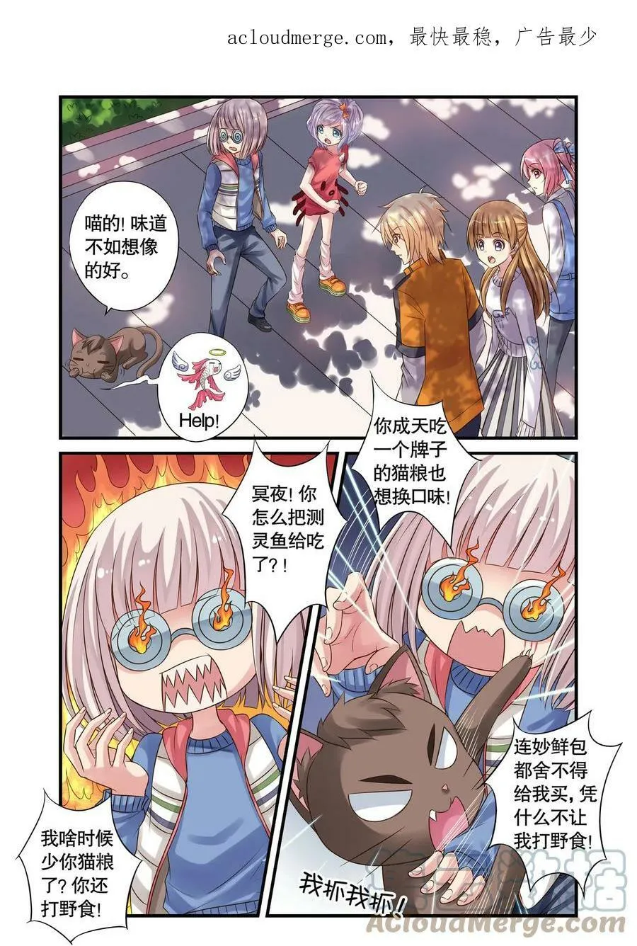 第18回 测灵鱼和测灵虫2 第1页