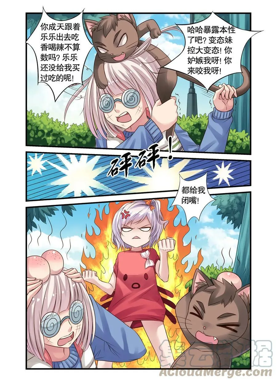 第18回 测灵鱼和测灵虫2 第2页