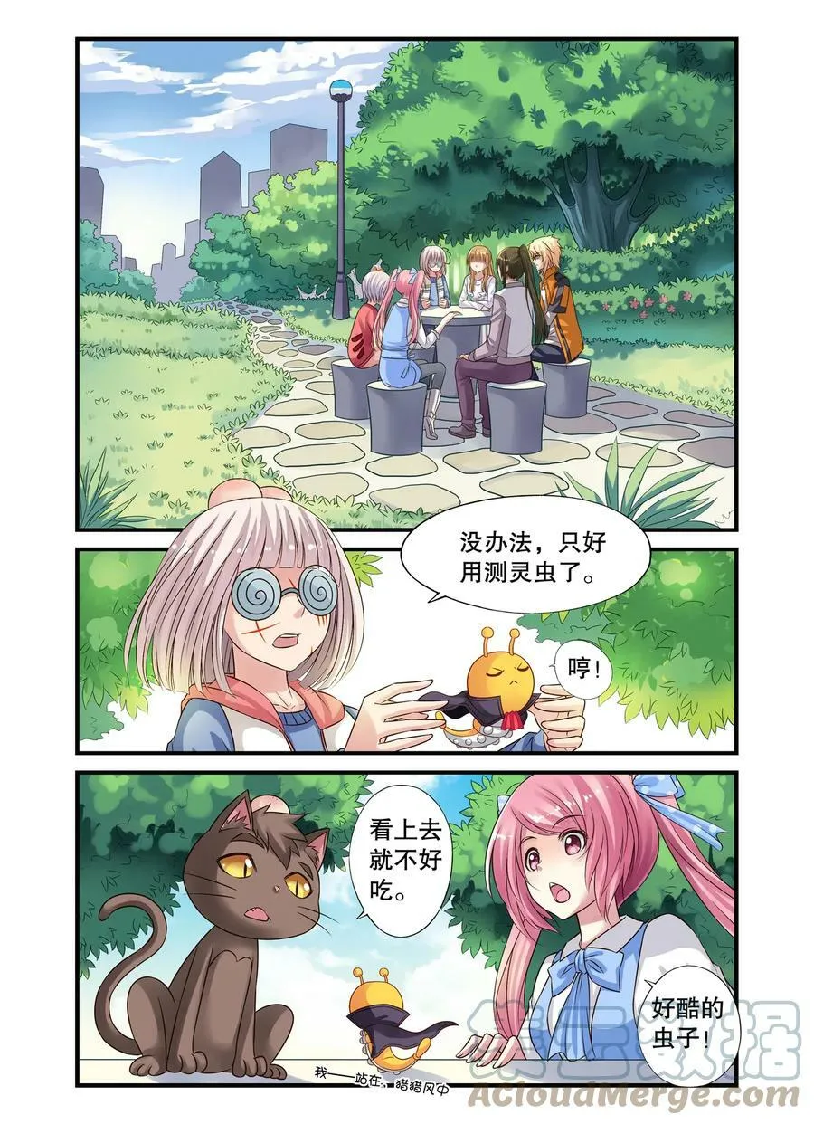第18回 测灵鱼和测灵虫2 第3页