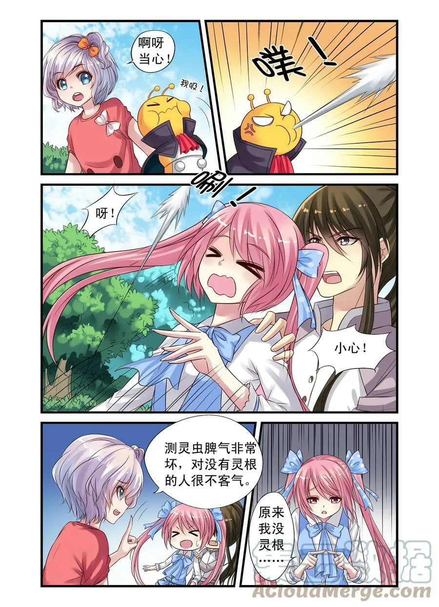第18回 测灵鱼和测灵虫2 第4页