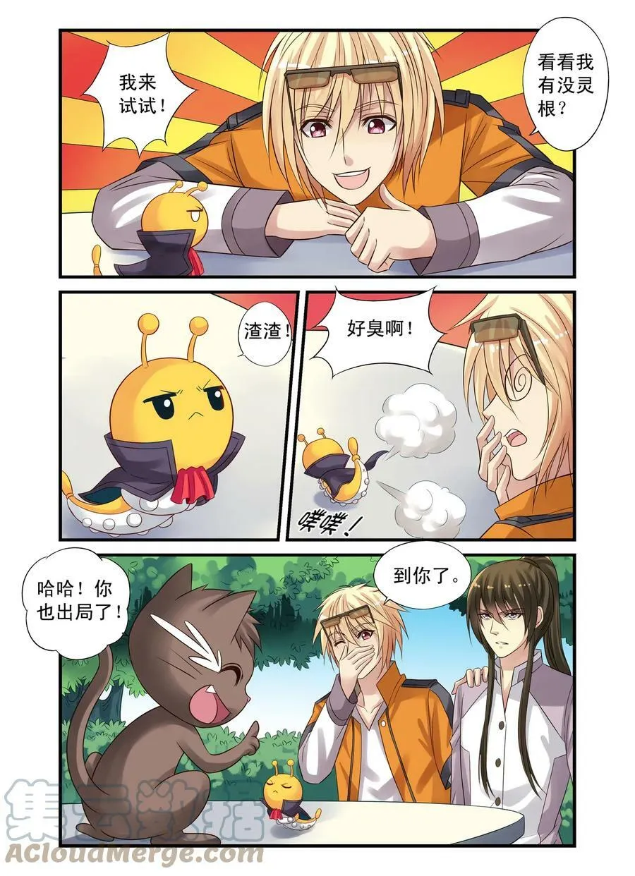 第18回 测灵鱼和测灵虫2 第5页
