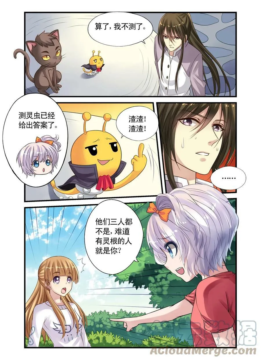 第18回 测灵鱼和测灵虫2 第6页