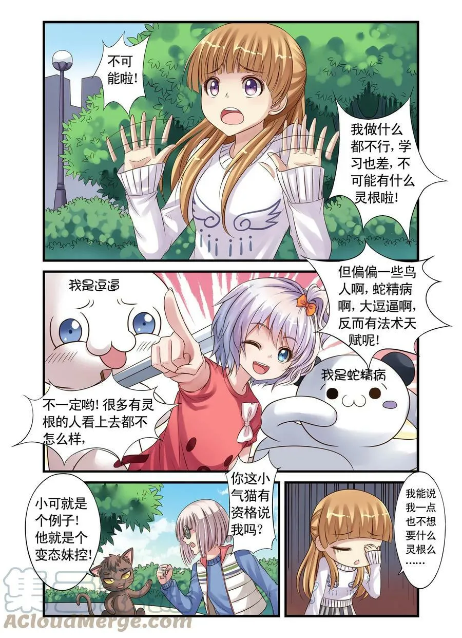 第18回 测灵鱼和测灵虫2 第7页