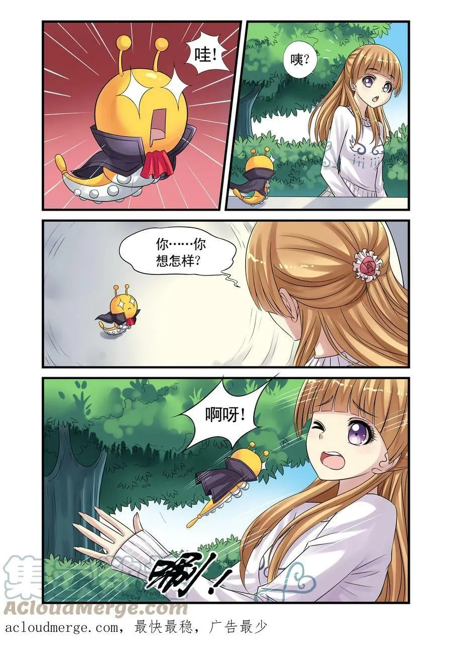 第18回 测灵鱼和测灵虫2 第8页