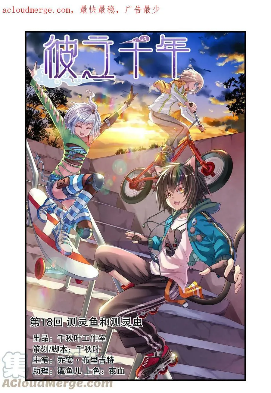 第18回 测灵鱼和测灵虫1 第1页