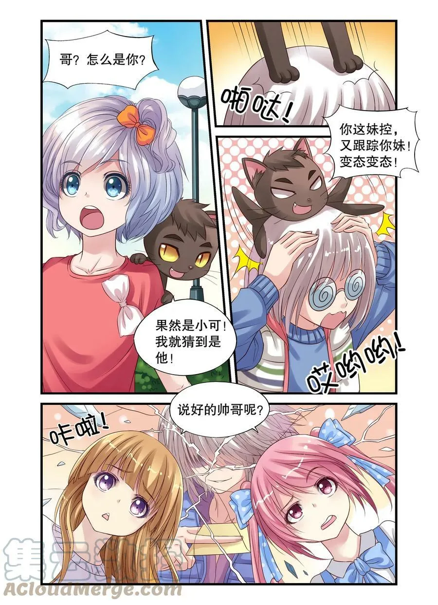 第18回 测灵鱼和测灵虫1 第2页