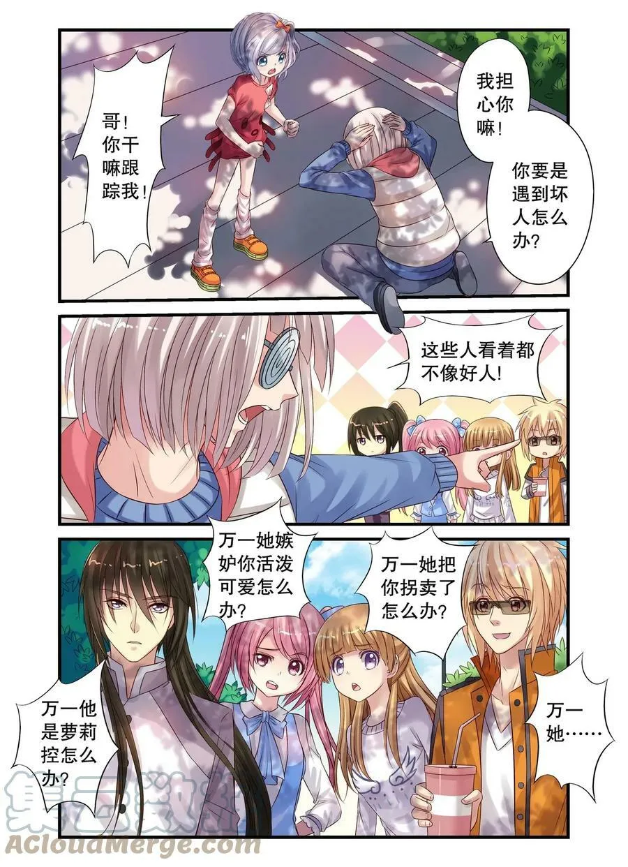 第18回 测灵鱼和测灵虫1 第3页