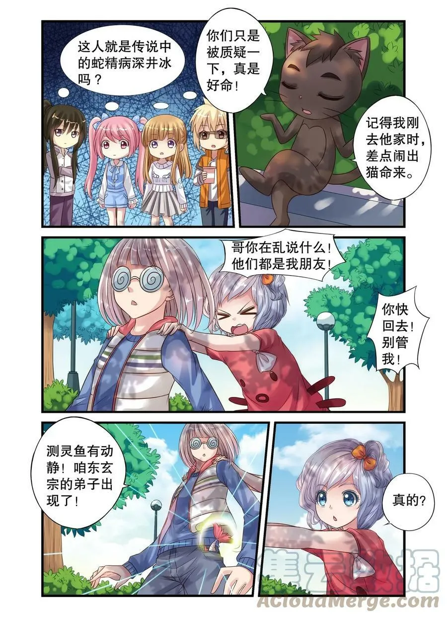 第18回 测灵鱼和测灵虫1 第4页