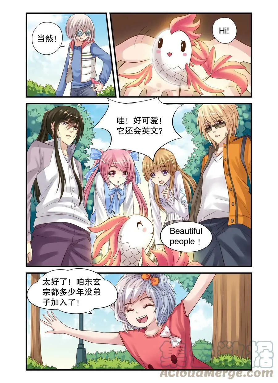 第18回 测灵鱼和测灵虫1 第5页