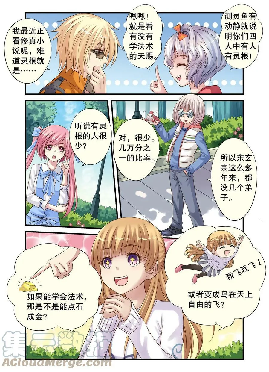 第18回 测灵鱼和测灵虫1 第6页