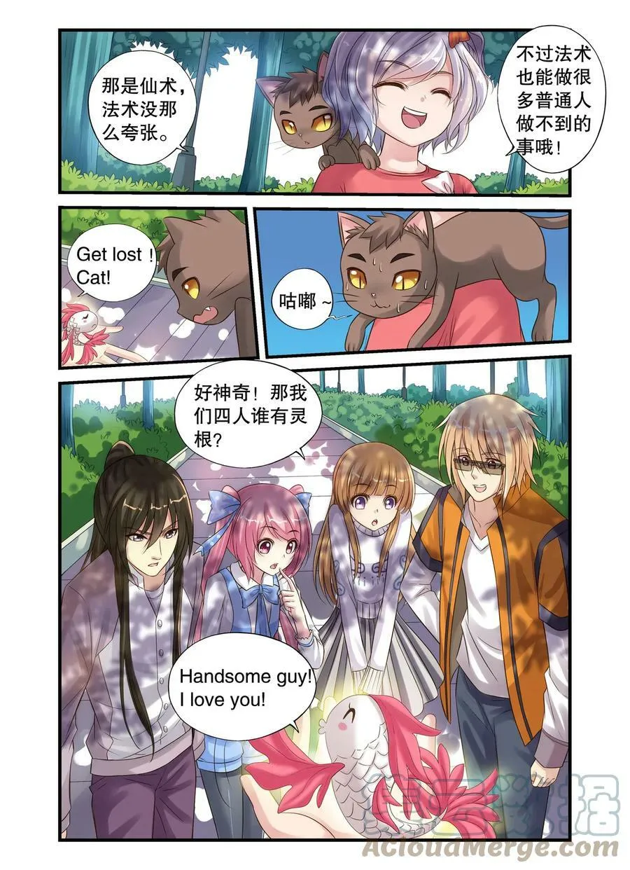 第18回 测灵鱼和测灵虫1 第7页