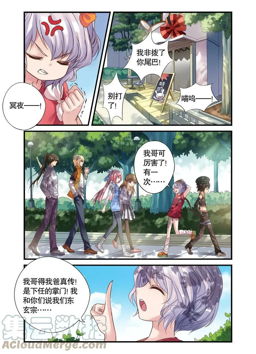 第17回 传国玉玺3 第3页