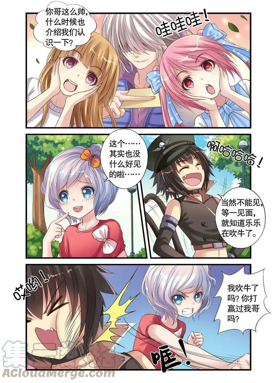 第17回 传国玉玺3 第4页