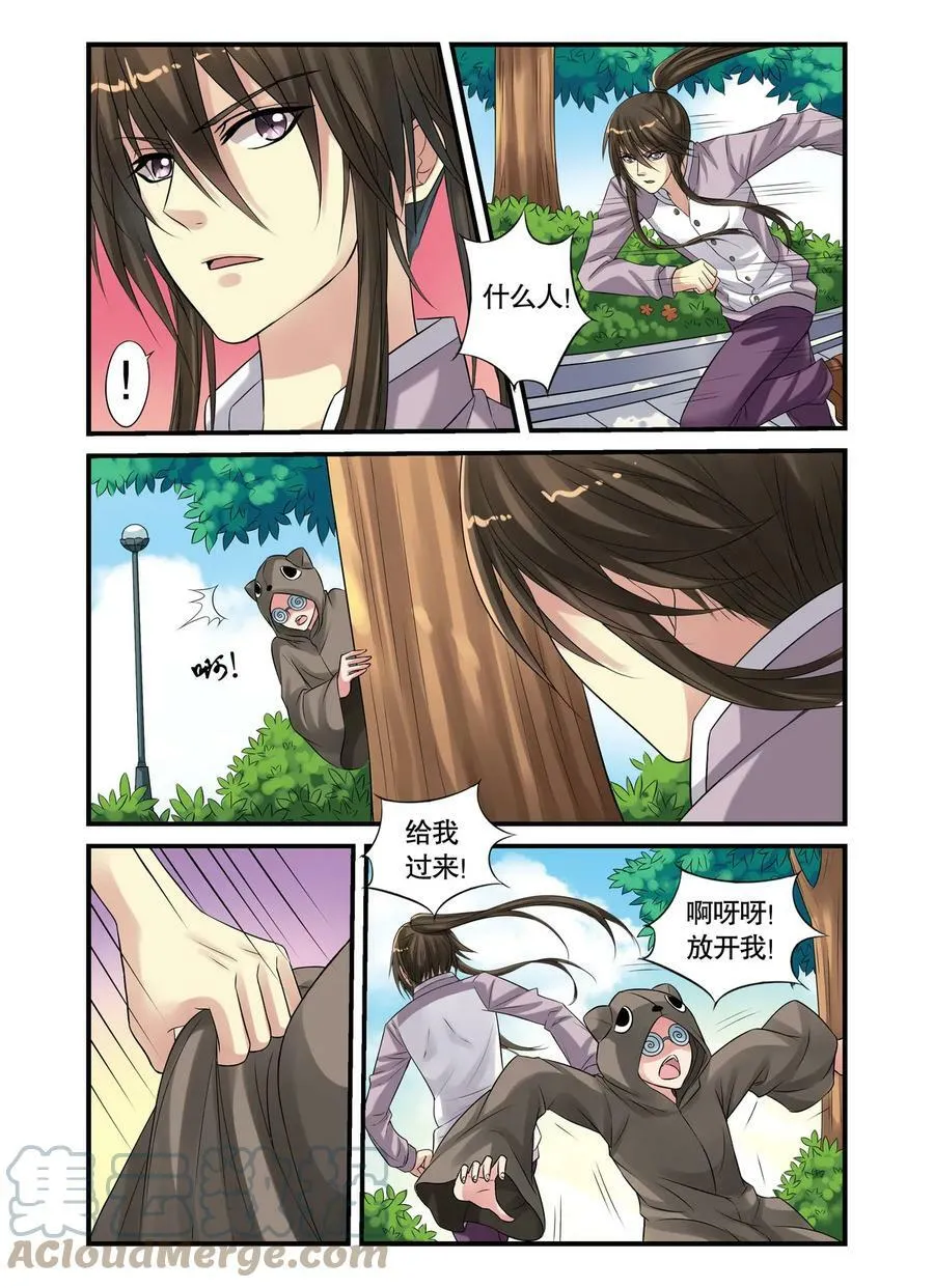 第17回 传国玉玺3 第6页
