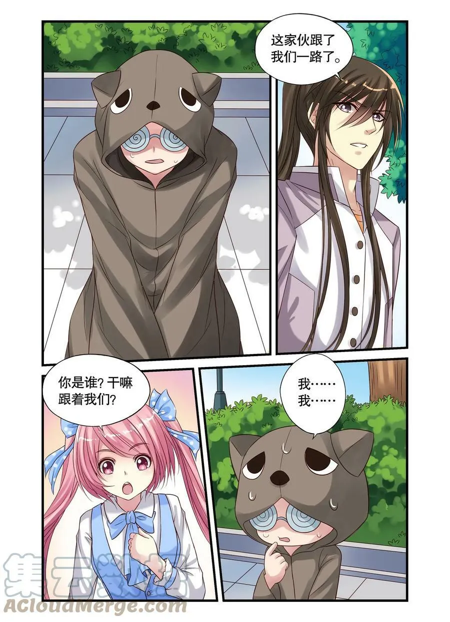 第17回 传国玉玺3 第7页
