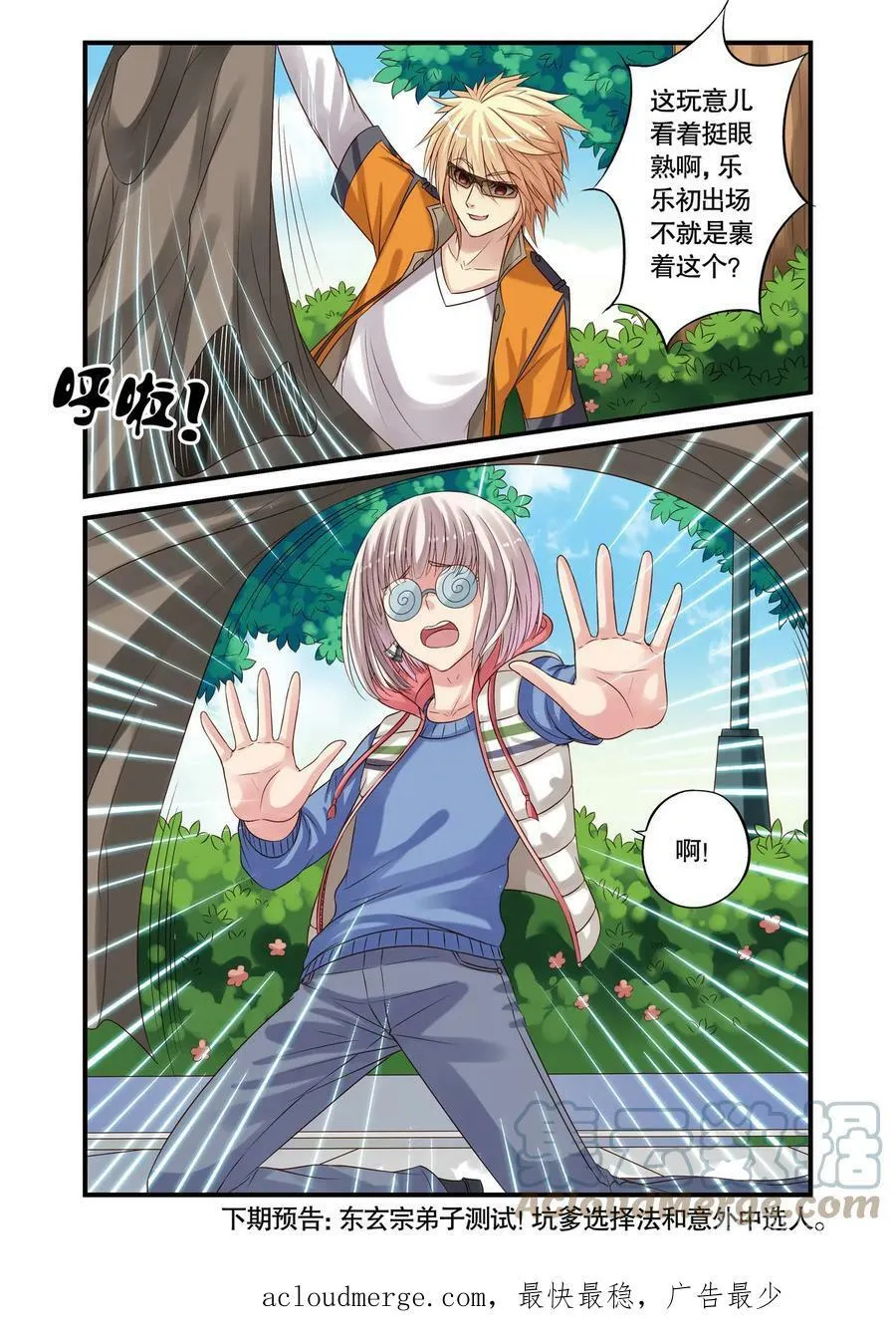 第17回 传国玉玺3 第8页
