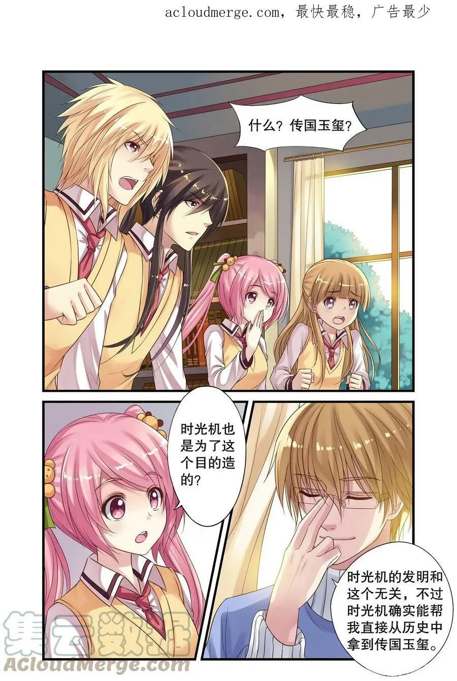 第17回 传国玉玺2 第1页