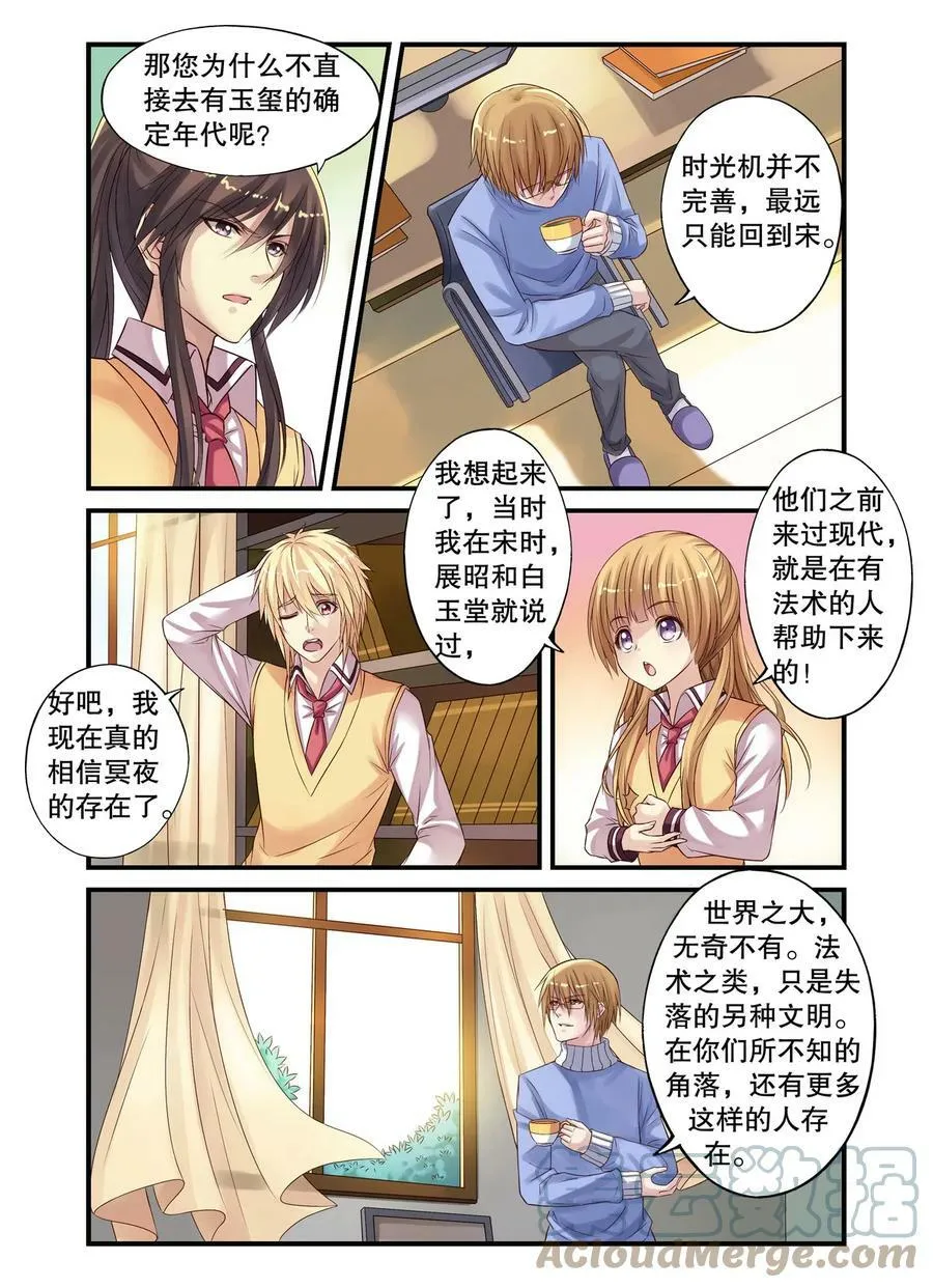 第17回 传国玉玺2 第2页