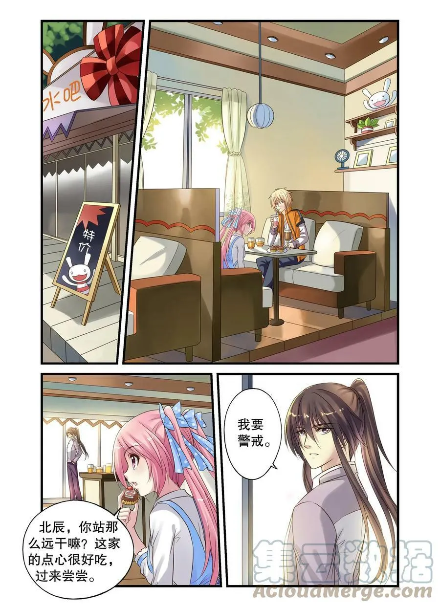 第17回 传国玉玺2 第3页