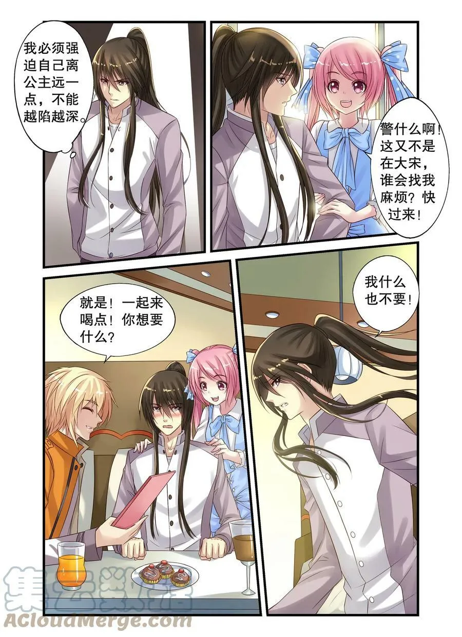 第17回 传国玉玺2 第4页