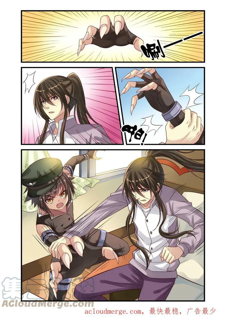 第17回 传国玉玺2 第8页