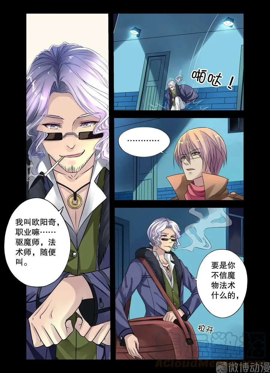 第17回 传国玉玺1 第2页