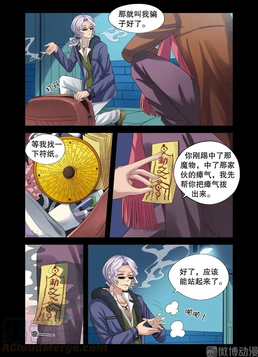 第17回 传国玉玺1 第3页