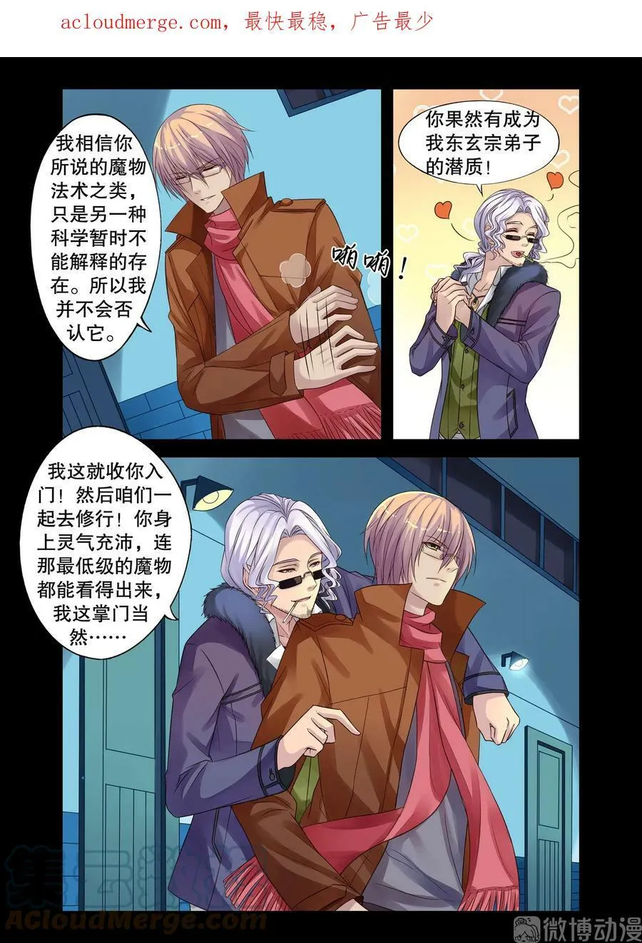 第17回 传国玉玺1 第4页