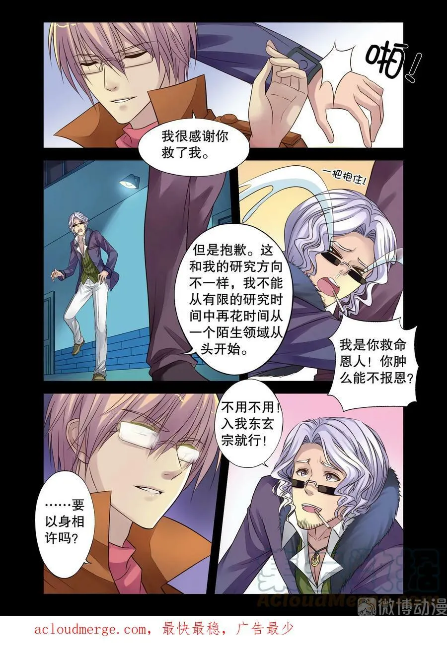 第17回 传国玉玺1 第5页
