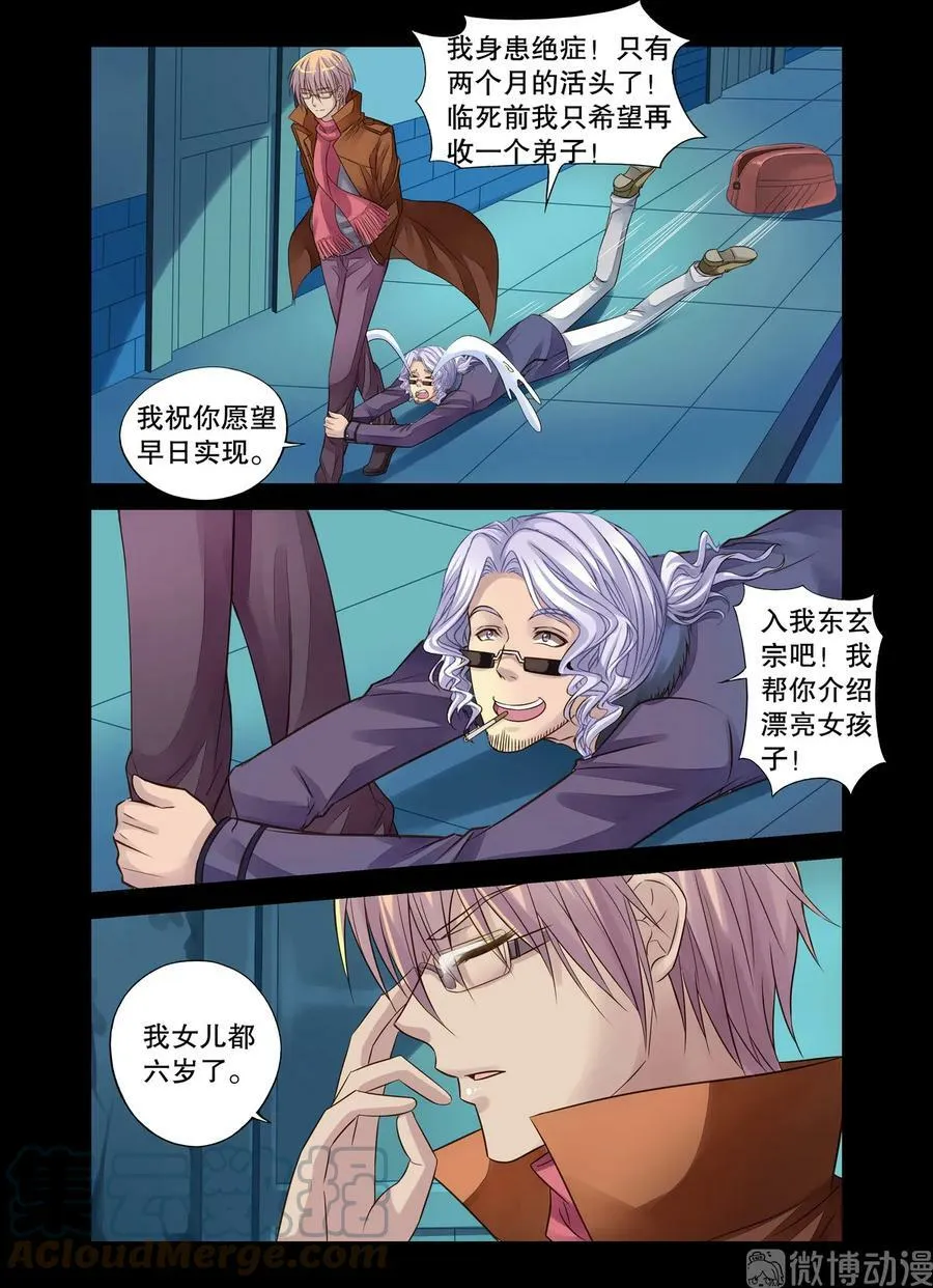 第17回 传国玉玺1 第6页