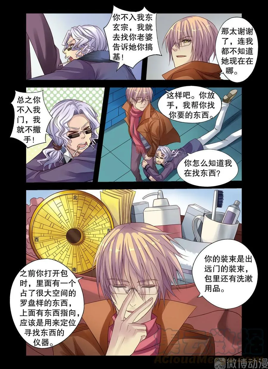 第17回 传国玉玺1 第7页