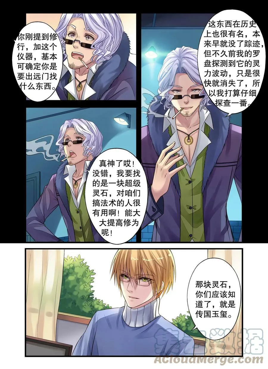 第17回 传国玉玺1 第8页